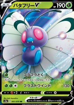 Butterfree V (S2A 1)