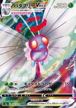 Butterfree VMAX (S2A 2)