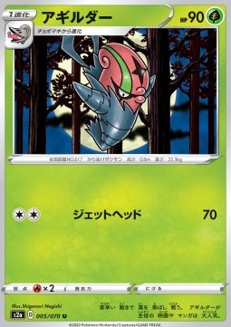 Accelgor (S2A 5)