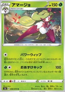 Tsareena (S2A 8)