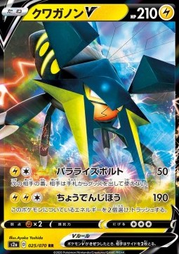 Vikavolt V (S2A 25)