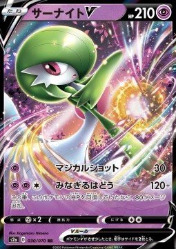 Gardevoir V (S2A 30)