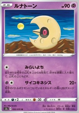 Lunatone (S2A 32)