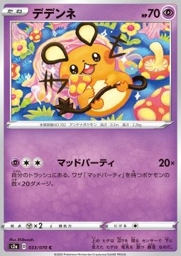 Dedenne (S2A 33)