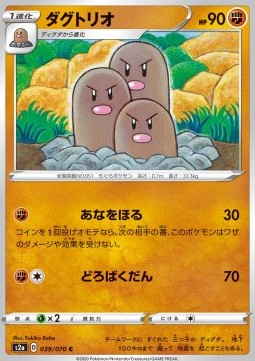 Dugtrio (S2A 39)