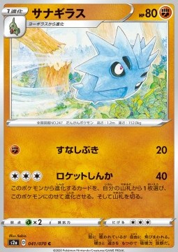 Pupitar (S2A 41)