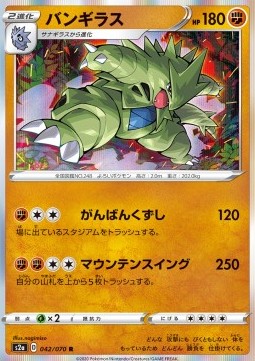 Tyranitar (S2A 42)