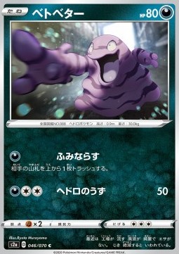 Grimer (S2A 46)