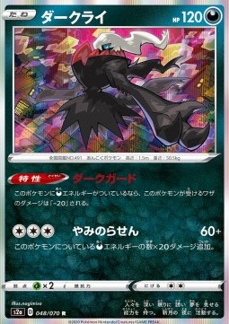 Darkrai (S2A 48)
