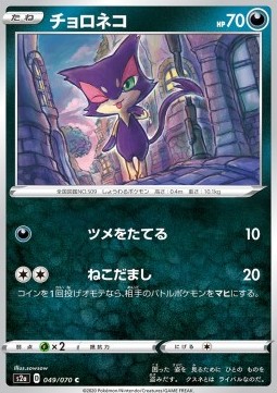 Purrloin (S2A 49)