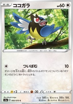 Rookidee (S2A 60)