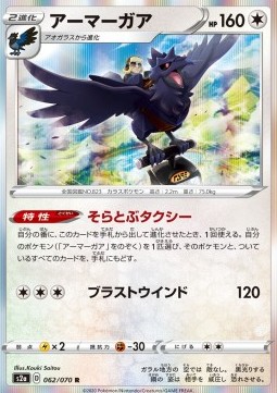 Corviknight (S2A 62)