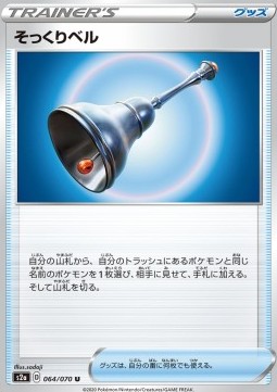 Familiar Bell (S2A 64)