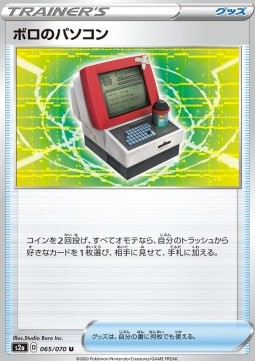 Old PC (S2A 65)