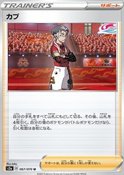 Kabu (S2A 67)