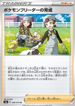 Fürsorgliche Pokémon-Züchter (S2A 68)