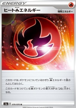 Heat [R] Energy (S2A 70)
