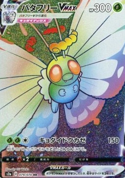 Butterfree VMAX (S2A 79)