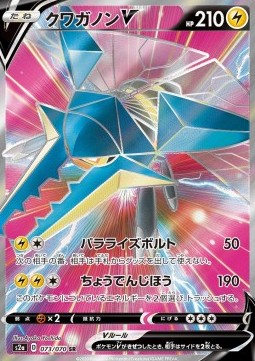 Vikavolt V (S2A 73)