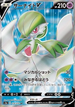 Gardevoir V (S2A 74)