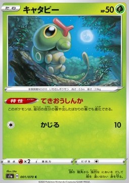 Caterpie (s1a 1)