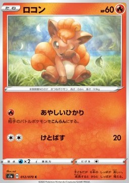 Vulpix (s1a 12)