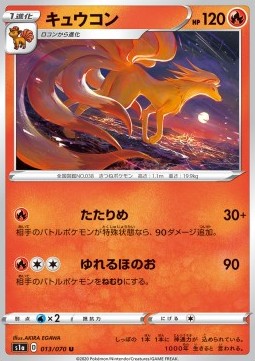 Ninetales (s1a 13)