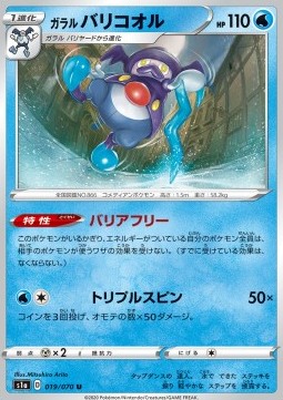 Galarian Mr. Rime (s1a 19)
