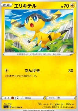 Helioptile (s1a 27)