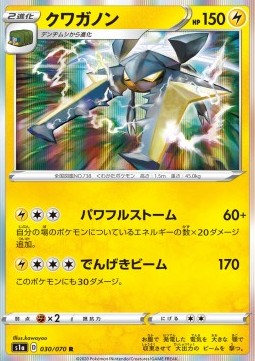 Vikavolt (s1a 30)