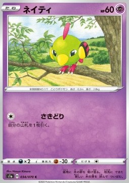 Natu (s1a 34)