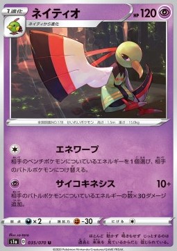 Xatu (s1a 35)