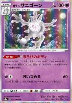 Galarian Cursola (s1a 37)