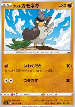 Galar-Porenta (s1a 42)