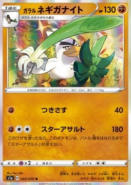 Galarian Sirfetch'd (s1a 43)