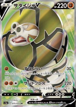 Sandaconda V (s1a 75)