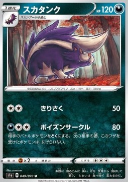 Skuntank (s1a 49)