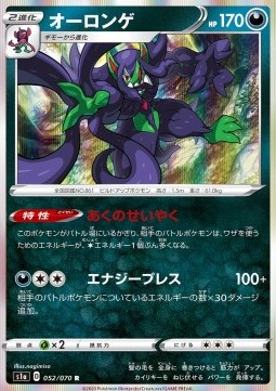 Grimmsnarl (s1a 52)