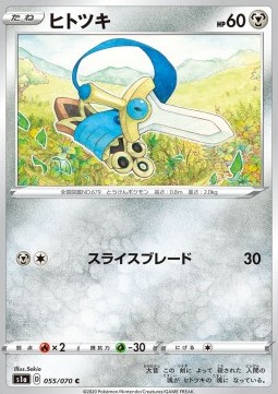 Honedge (s1a 55)
