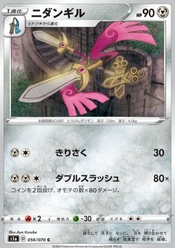 Doublade (s1a 56)