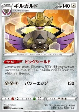Aegislash (s1a 57)