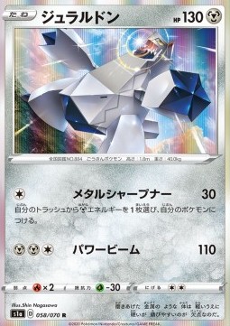 Duraludon (s1a 58)