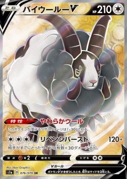 Dubwool V (s1a 76)