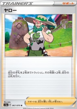 Milo (s1a 67)