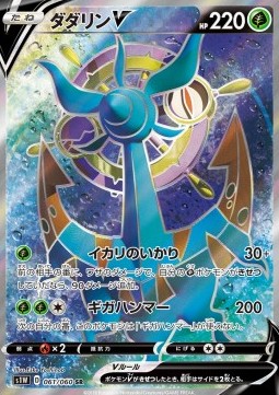 Dhelmise V (s1W 61)