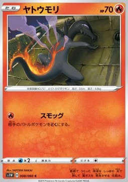 Salandit (s1W 8)