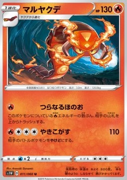 Centiskorch (s1W 11)