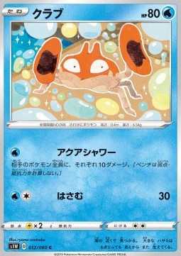 Krabby (s1W 12)