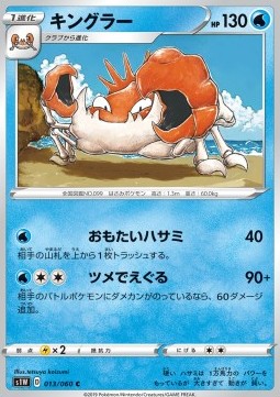 Kingler (s1W 13)
