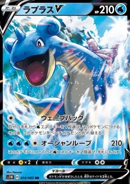 Lapras V (s1W 14)
